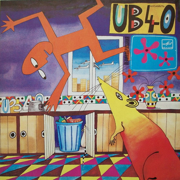 UB40 ‎– Крыса На Кухне