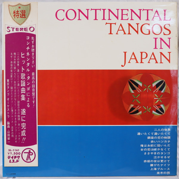 東京タンゴ・オーケストラ ‎– コンチネンタル・タンゴ・イン・ジャパン = Continental Tangos In Japan
