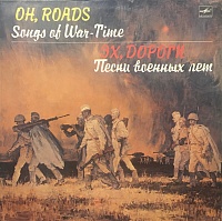 Various ‎– Эх, Дороги. Песни Военных Лет = Oh, Roads. Songs Of War-Time