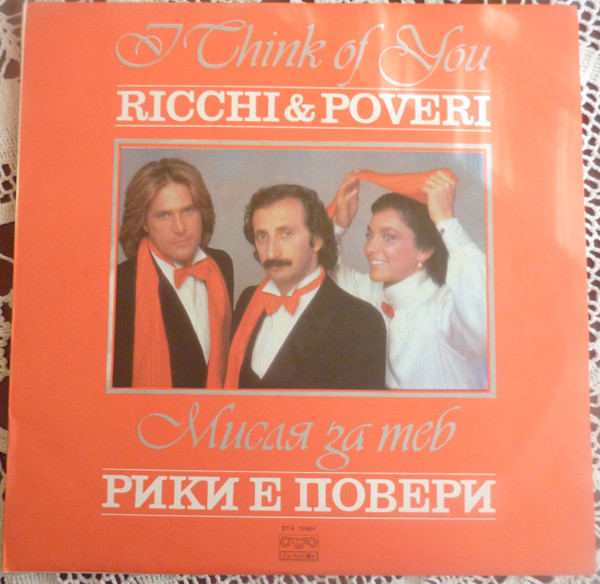 Ricchi & PoveriРики E Повери ‎– I Think Of You / Мисля за теб