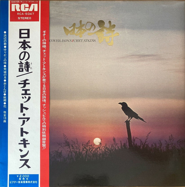 Chet Atkins ‎– Discover Japan = 日本の詩