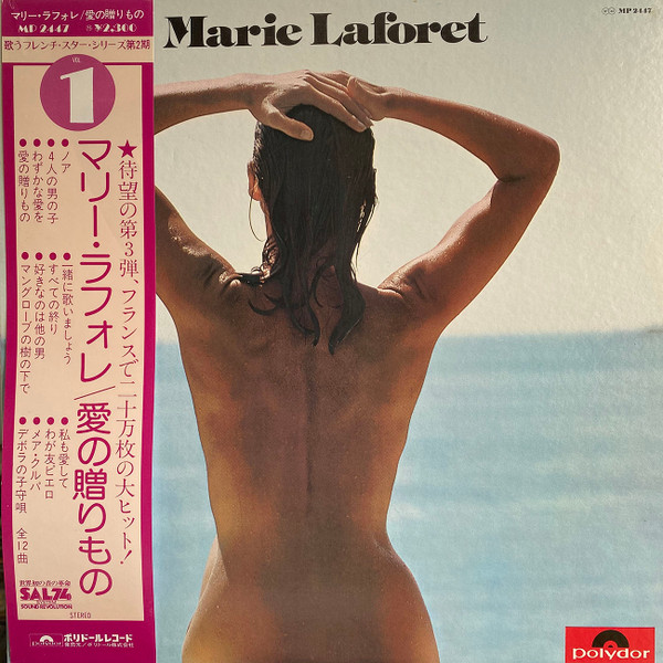 Marie Laforet ‎– Marie Laforet = 愛の贈りもの