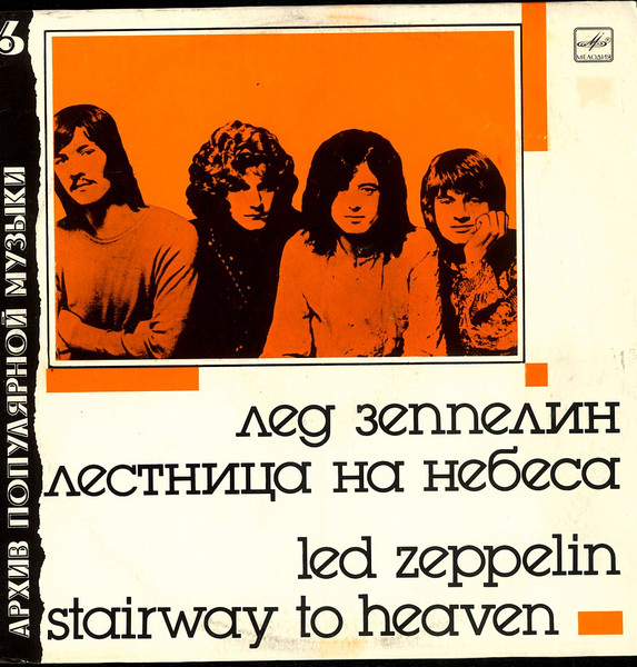 Led Zeppelin ‎– Stairway To Heaven