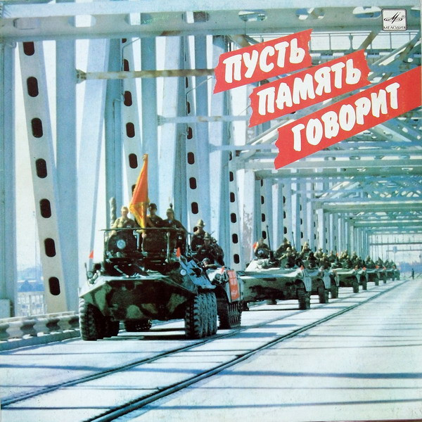 Каскад (2) ‎– Пусть Память Говорит