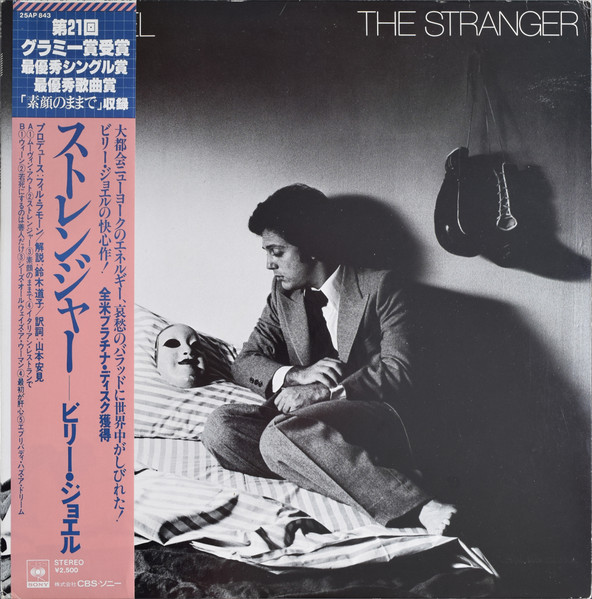 Billy Joel ‎– The Stranger