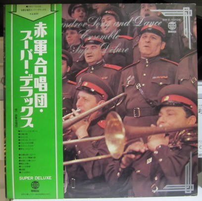 The Alexandrov Song And Dance Ensemble ‎– Super Deluxe