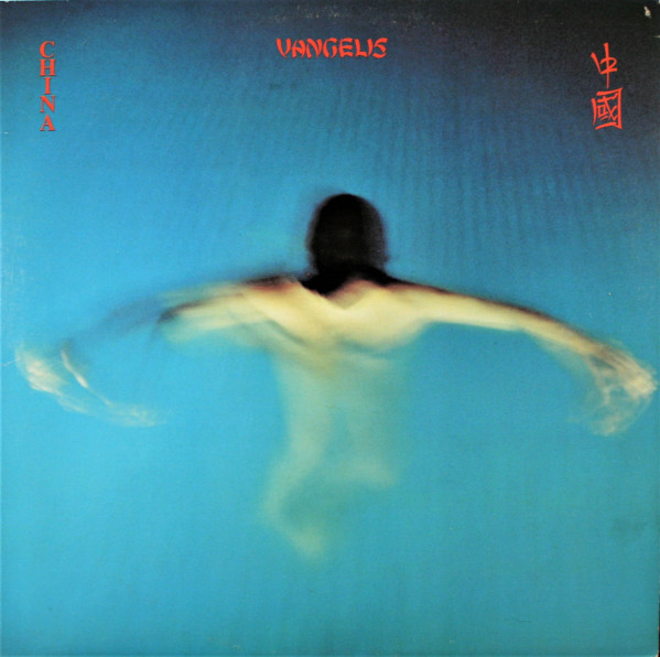 Vangelis ‎– China = 中國