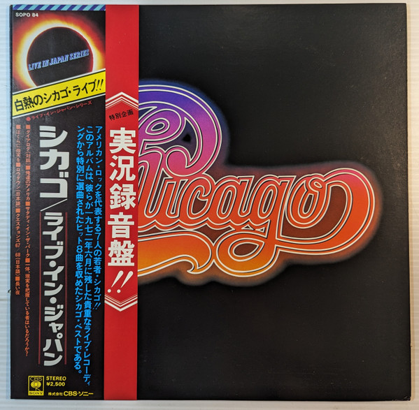 Chicago (2) ‎– Chicago Live In Japan