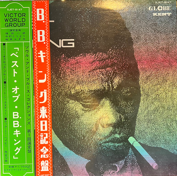 B.B. King ‎– The Best of B.B. King