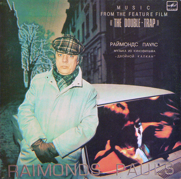 Raimonds Pauls ‎–  Музыка Из Кинофильма «Двойной Капкан»