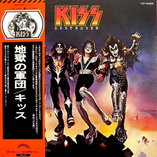 Kissキッス ‎– Destroyer = 地獄の軍団