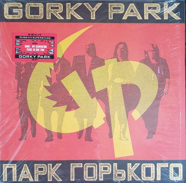 Gorky Park ‎– Gorky Park (Парк Горького)