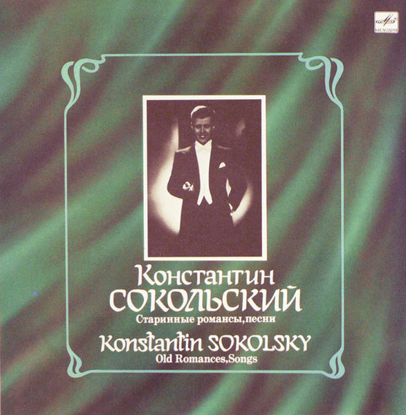 Константин Сокольский ‎– Старинные Романсы