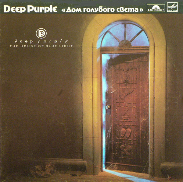 Deep Purple ‎– The House Of Blue Light = Дом Голубого Света