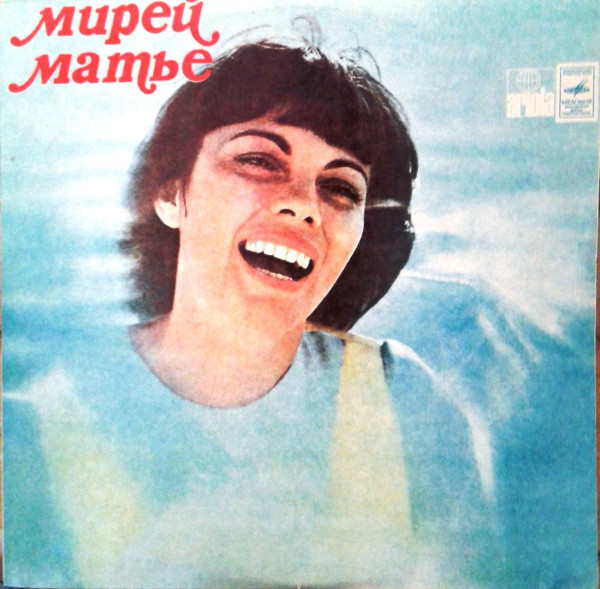 Mireille Mathieu ‎– Mireille... Mireille