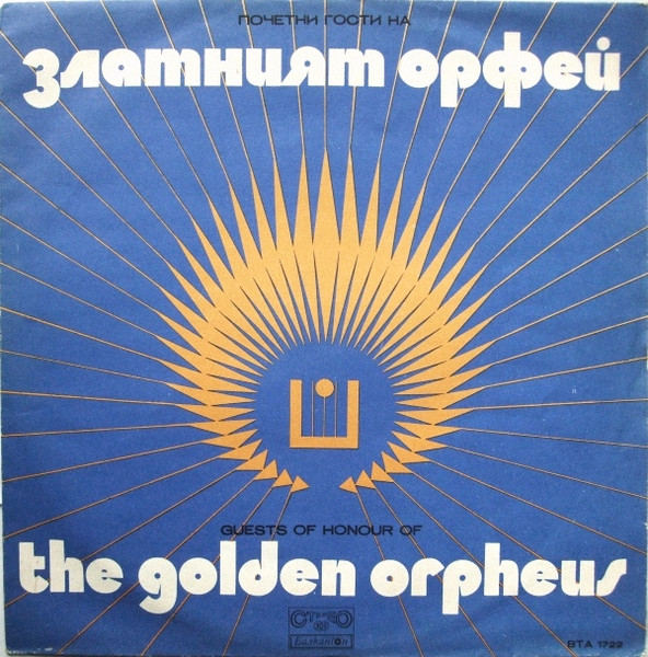 Various ‎– Почетни Гости На Златният Орфей = Guests Of Honour Of "The Golden Orpheus"