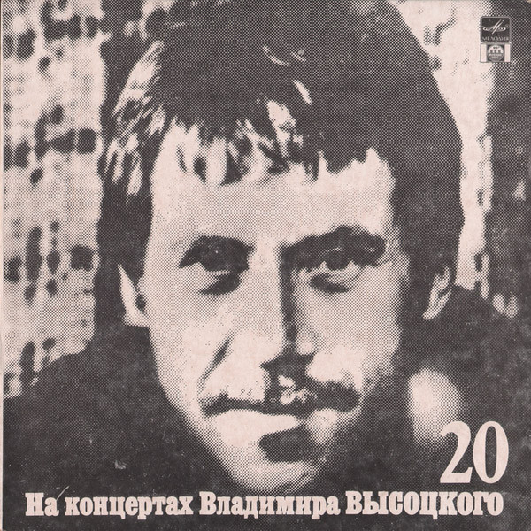 Владимир Высоцкий ‎– Мой Гамлет