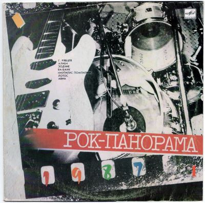 Various ‎– Рок-панорама-87 (1)