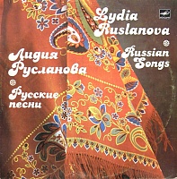 Лидия РуслановаLydia Ruslanova ‎– Русские Песни = Russian Songs