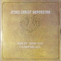 Various ‎– Иисус Христос Суперзвезда