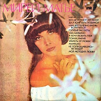 Мирей Матье ‎– Мирей Матье