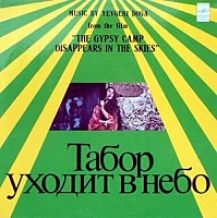 Yevgeni Doga ‎– Music By Yevgeni Doga From The Film "The Gypsy Camp Disappears In The Skies"