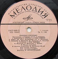 Николай Сличенко ‎– Цыганские Народные Песни И Романсы