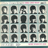 The BeatlesБитлз ‎– A Hard Day's Night = Вечер Трудного Дня