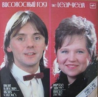 Группа "Опус" ‎– Високосный Год = The Leap-Year