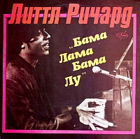Литтл Ричард ‎– Бама Лама Бама Лу
