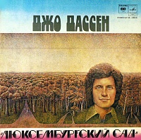 Джо Дассен ‎– Люксембургский Сад