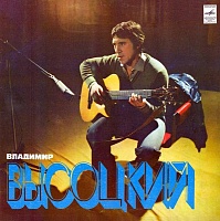 Владимир Высоцкий ‎– Песни