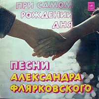 Добры Молодцы ‎– При Самом Рождении Дня