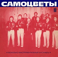 Самоцветы ‎– Самоцветы