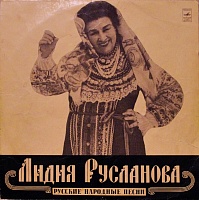 Лидия Русланова ‎– Русские Народные Песни