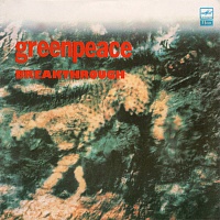 Various ‎– Greenpeace - Breakthrough