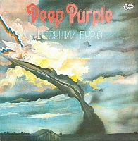 Deep Purple ‎– Несущий Бурю