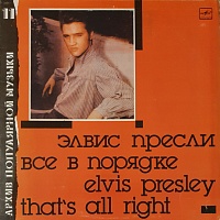 Элвис ПреслиElvis Presley ‎– Все В Порядке = That's All Right