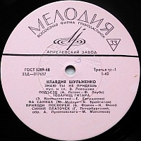 Клавдия Шульженко ‎– Песни О Любви