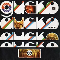 Михаил Боярский ‎– Дискоклуб-16 (А)