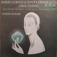 Jimmy GoingsДжимми ГоингсSanta EsmeraldaСанта Эсмеральда ‎– Green Talisman = Зеленый Талисман