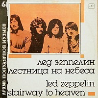 Led ZeppelinЛед Зеппелин ‎– Stairway To Heaven = Лестница На Небеса