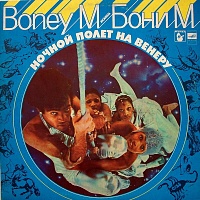 Бони М ‎– Ночной Полет На Венеру