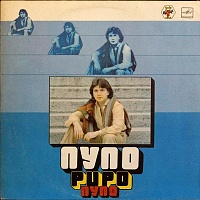 Pupo ‎– Пупо
