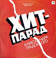Various ‎– Хит-Парад Александра Градского