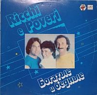 Ricchi E Poveri ‎– Богатые И Бедные