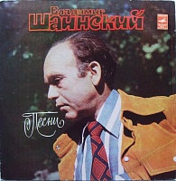 Владимир Шаинский ‎– Песни