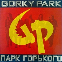 Gorky ParkПарк Горького ‎– Gorky Park = Парк Горького
