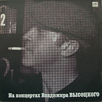 Владимир Высоцкий ‎– Спасите Наши Души