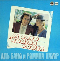 Al Bano & Romina Power ‎– Аль Бано И Ромина Пауэр